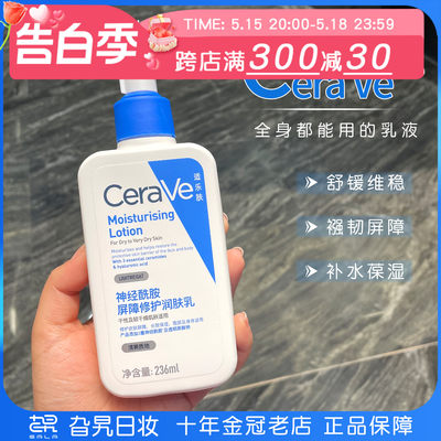 CeraVe/适乐肤C乳神经酰胺乳液