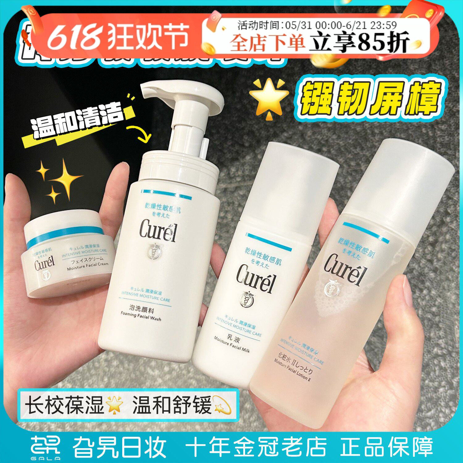 日本Curel珂润面霜保湿水乳洗面奶面部护理套装爽肤水乳液lesuoo