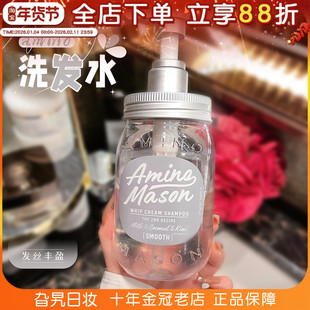 日本amino mason阿蜜浓梅森洗发水控油蓬松无硅油氨基酸洗发露女