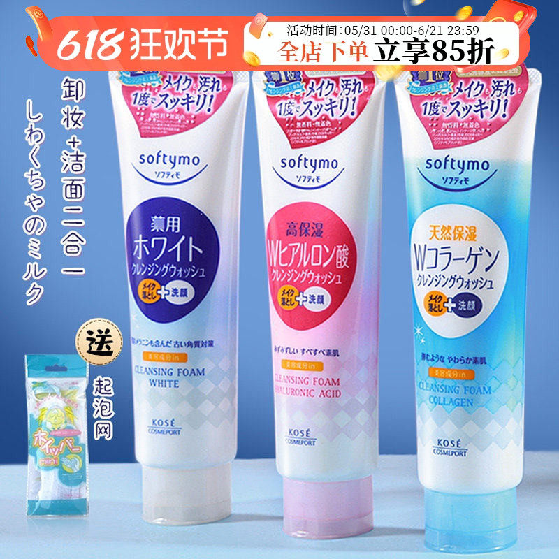【保税】日本原装KOSE高丝洗面奶玻尿酸骨胶原保湿温和卸妆洁面乳