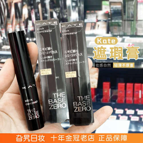 KATE凯朵遮瑕棒自然修容