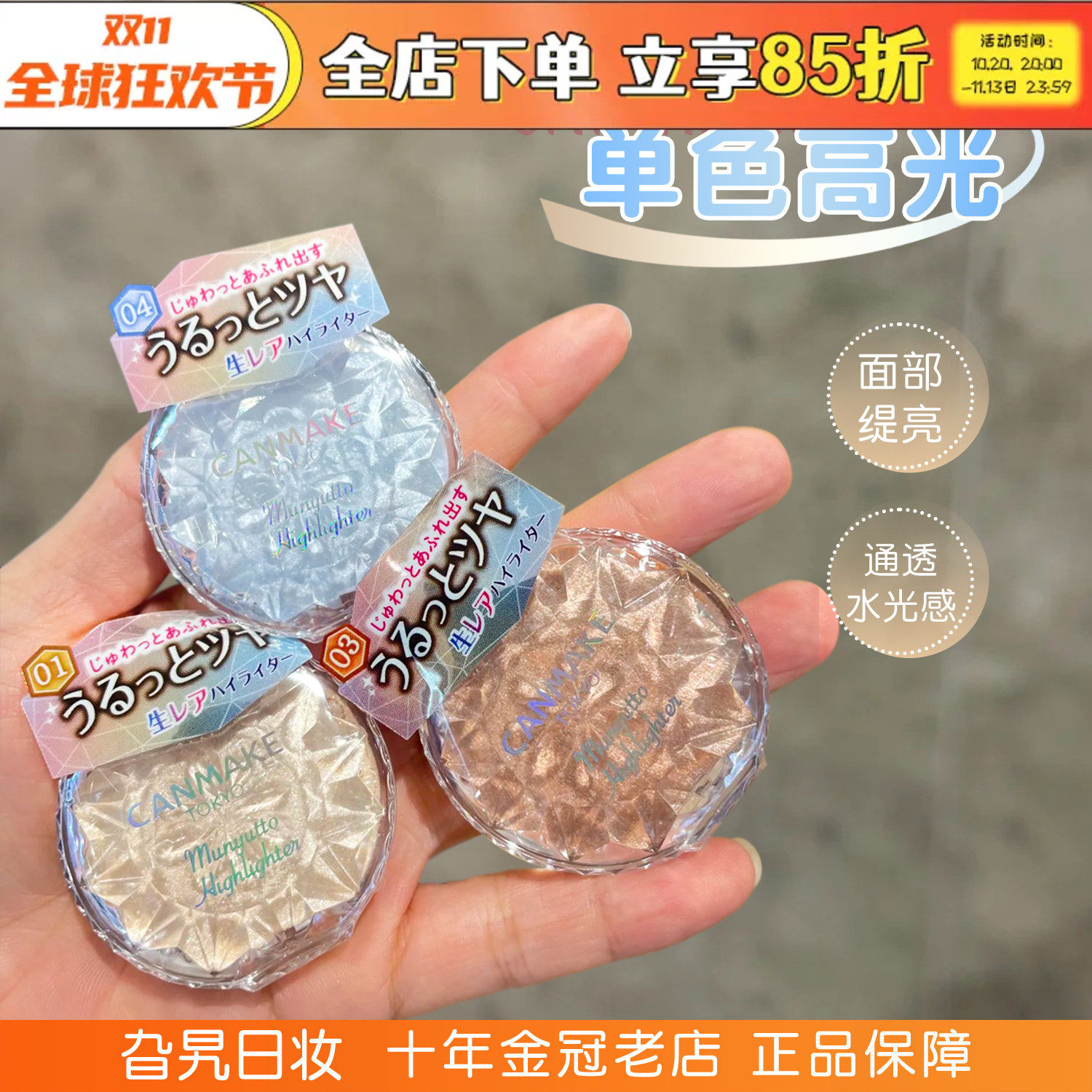 现货秒发!canmake高光膏提亮