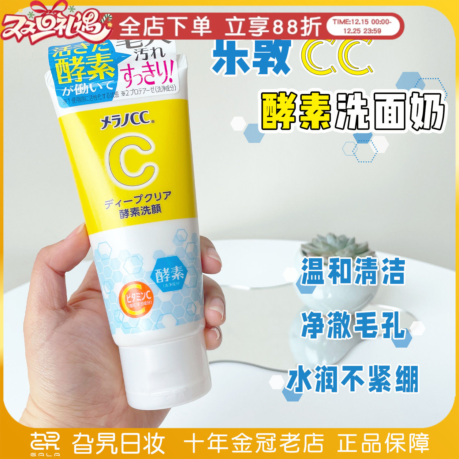 ROHTO乐敦cc酵素洗面奶深层清洁