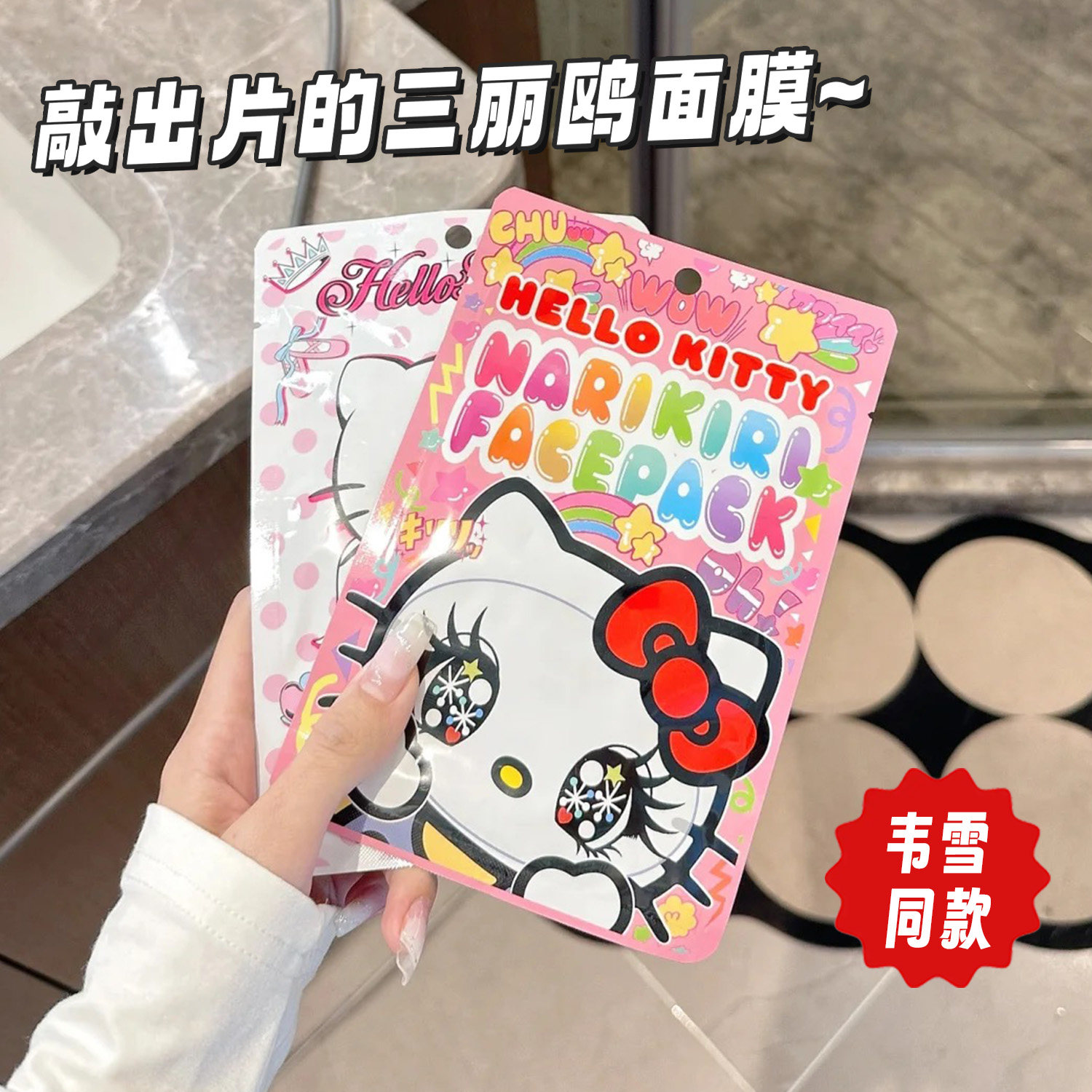 包邮三丽鸥hellokitty面膜美乐蒂