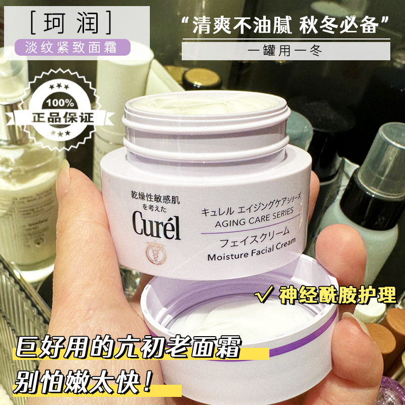 日本珂润面霜保湿抗皱敏感肌