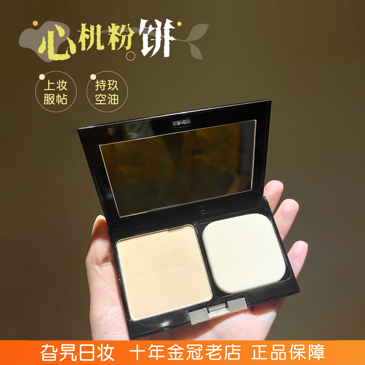 现货资生堂心机星魅轻羽蜜粉饼