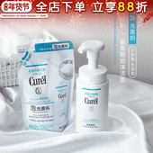 日本Curel珂润洗面奶浸润保湿 lesuoo泡沫氨基酸敏感肌洁面替换装
