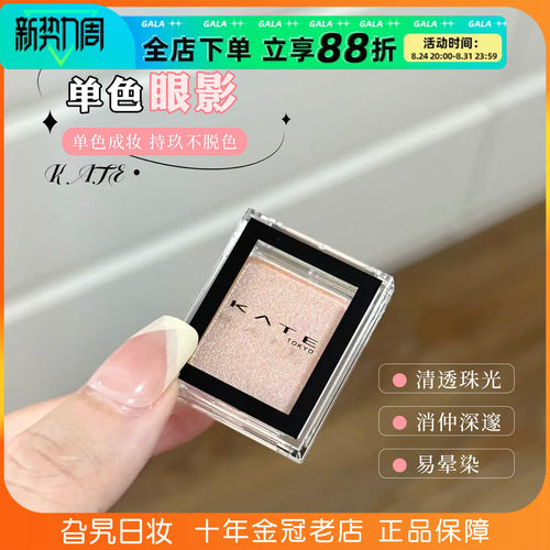 KATE单色眼影珠光日系细闪061064