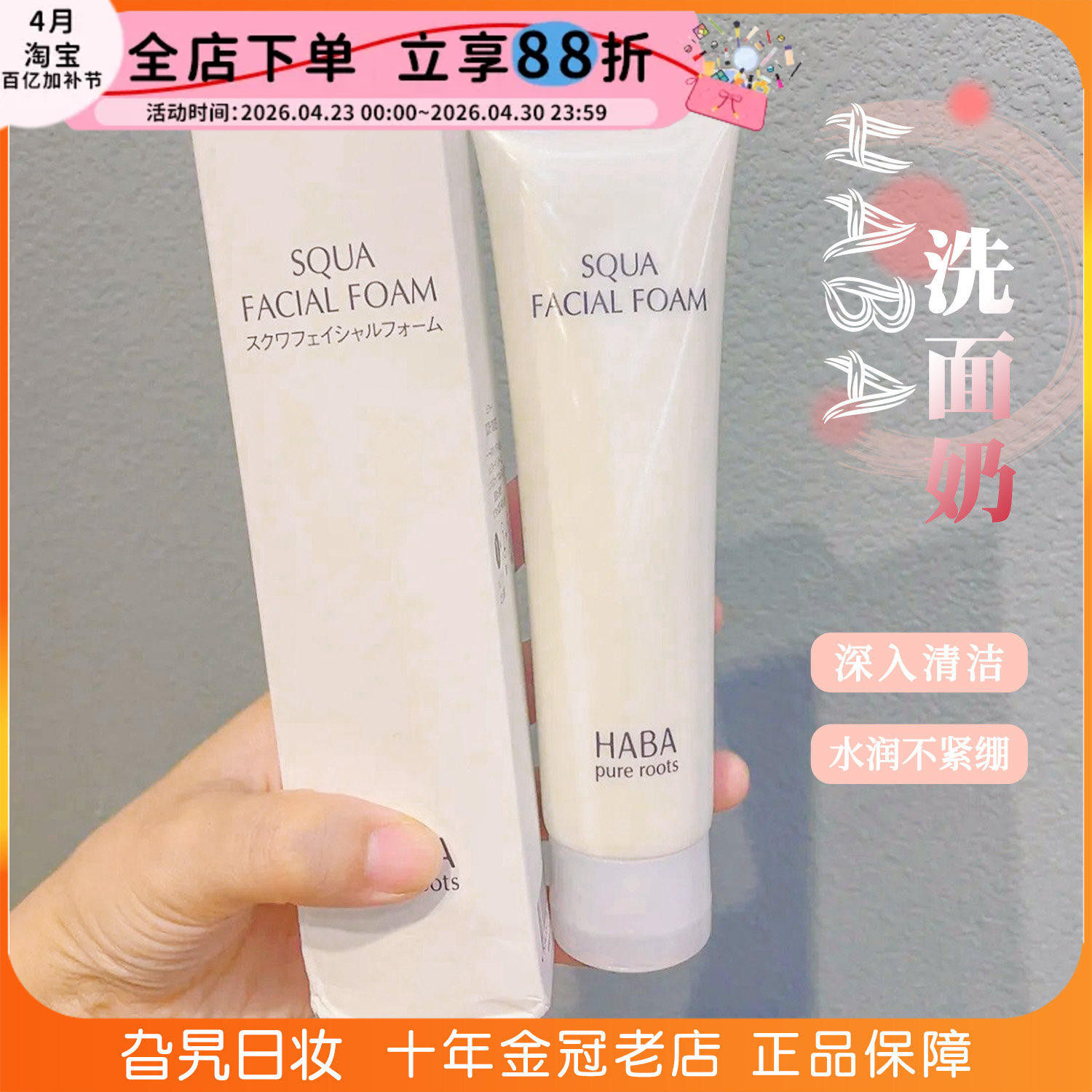 日本HABA鲨烷滋润洁面乳温和深层保湿清洁毛孔控油泡沫去油洗面奶