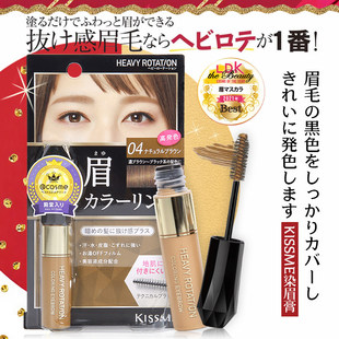 日版 奇士美kissme染眉膏03棕色防水持久不脱色自然眉笔浅色眉膏女