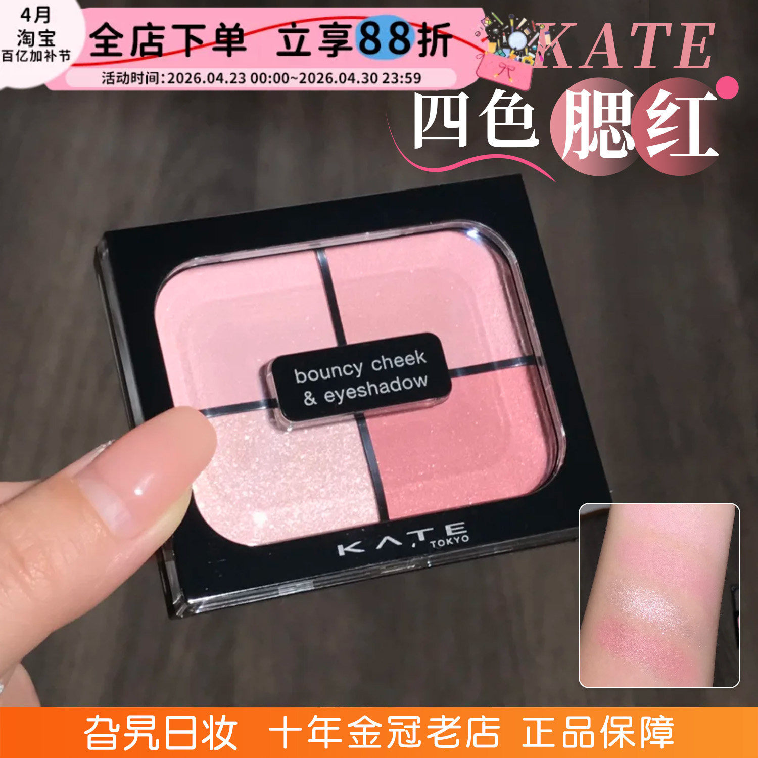 日本kate凯朵四色眼影腮红一体盘日系pk1膨胀收缩色日常淡妆修容