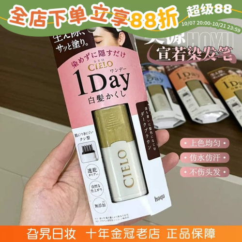 日本hoyu宣若美源植物染发笔