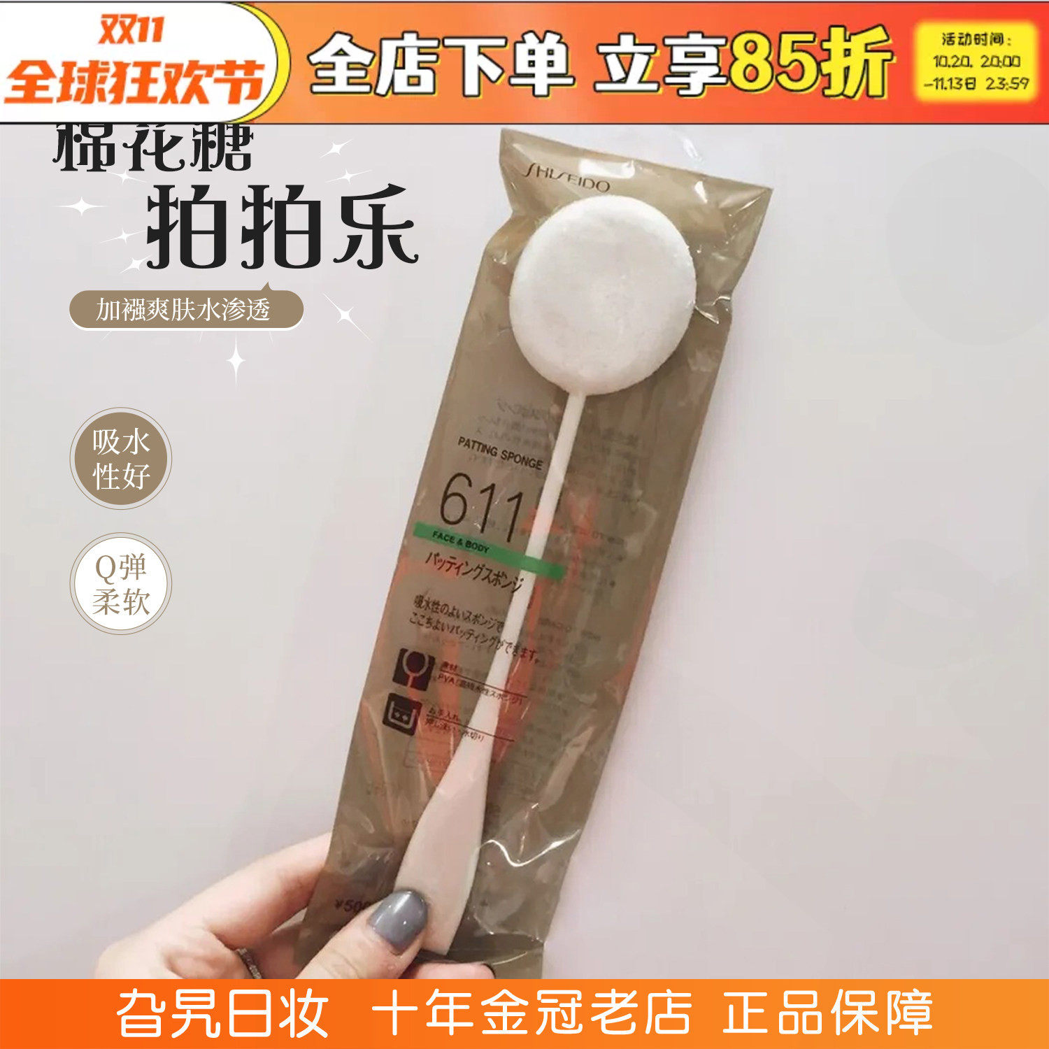 日本资生堂611棉花糖拍拍乐化妆棉爽肤水专用海绵拍脸棒补水消肿