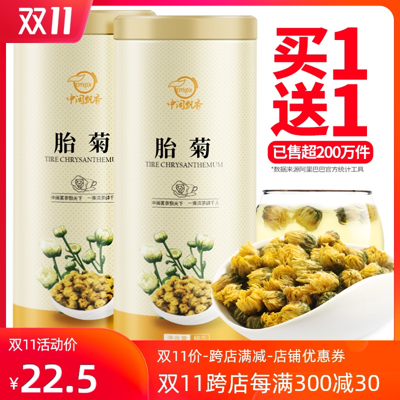 买1送1菊花茶胎菊白菊杭特级野生茶叶凉茶金银花清火下火降火散装