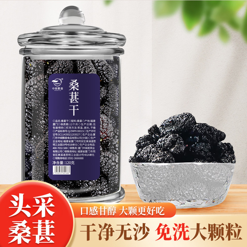 中闽飘香桑葚干水果茶