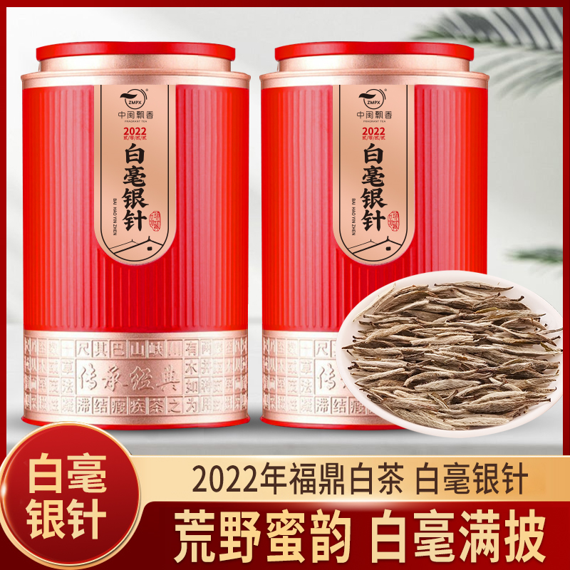 2022年特级白毫银针白茶