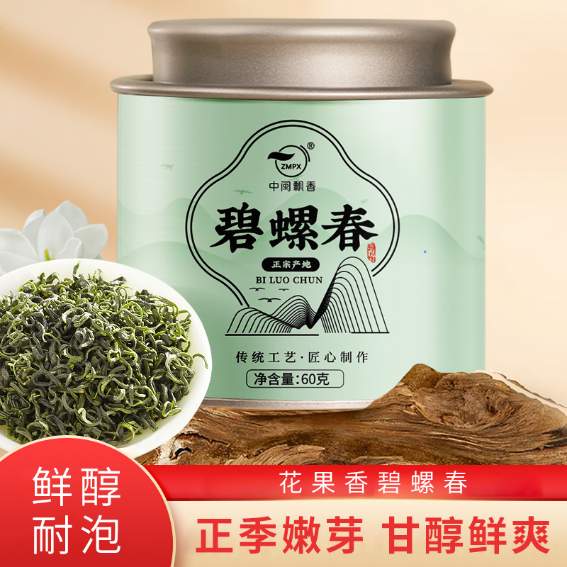 碧螺春2025新茶明前绿茶