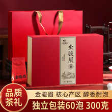 金骏眉红茶独立袋装2025年武夷山正山小种茶叶300g礼盒装节日送礼