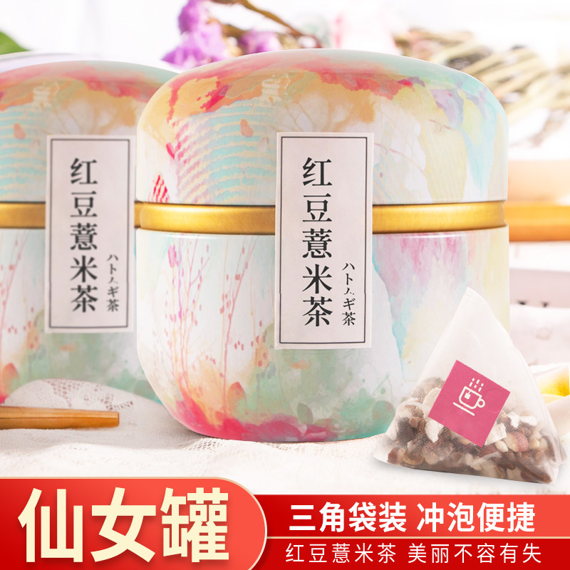 买1发3養生小袋红豆薏米茶
