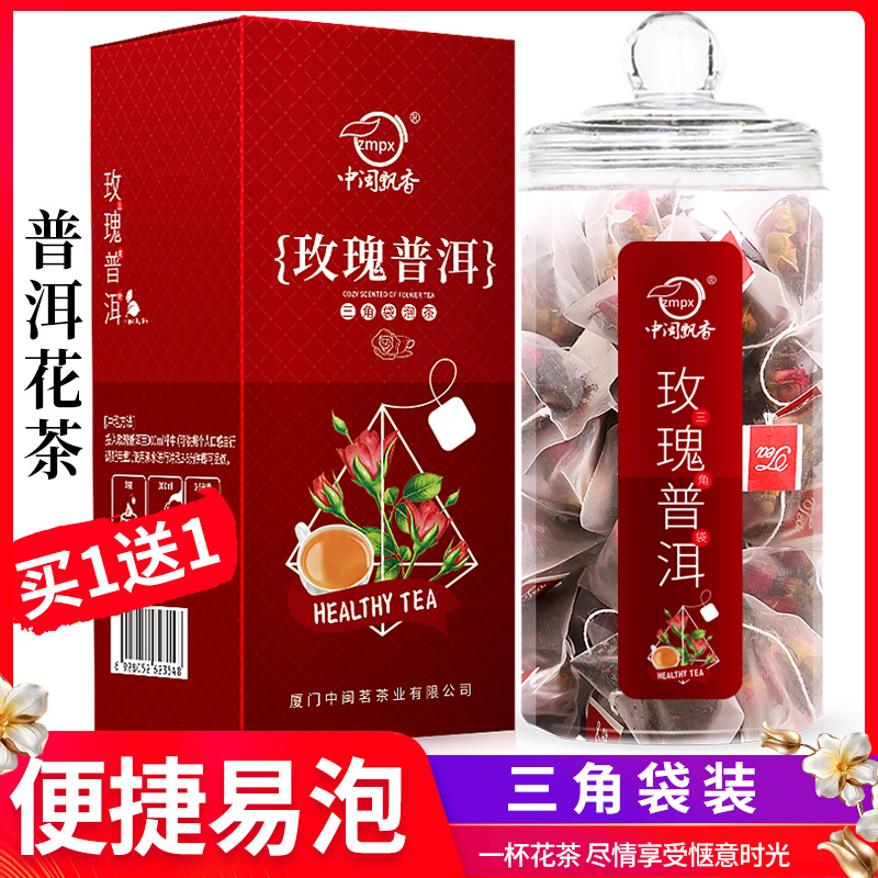 买1送1 玫瑰花普洱茶干玫瑰花茶黑茶玫瑰泡水喝的花茶包袋装小包