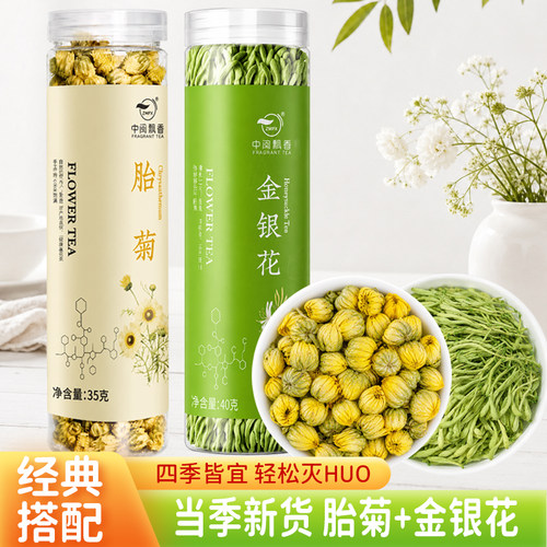 罐装枸杞菊花茶金银花中闽飘香