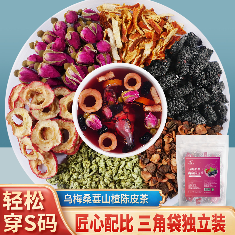 中闽飘香乌梅桑甚山陈皮茶