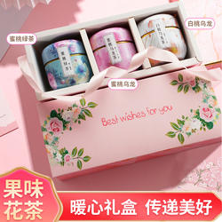 花茶礼盒装组合蜜桃白桃乌龙茶绿茶冷袋泡茶礼品中秋教师节送礼