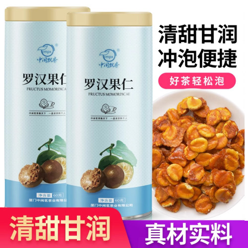 买1送1桂林特产泡水喝花茶果仁