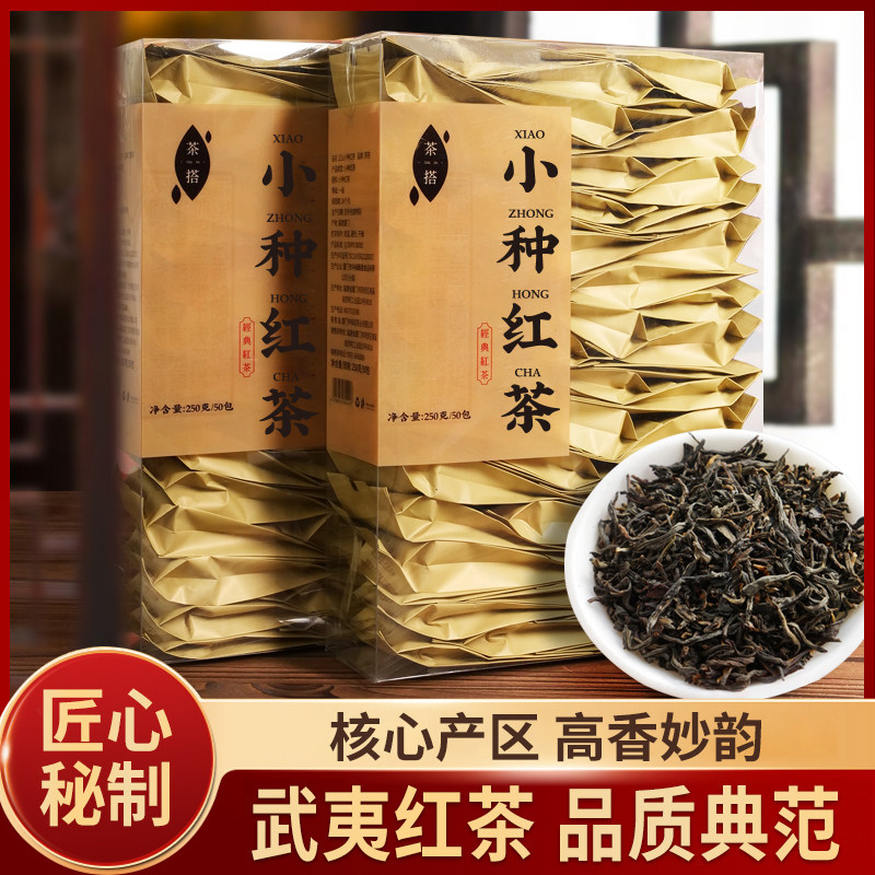 中闽飘香武夷山小种红茶