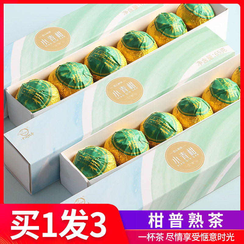 陈皮小青柑普洱茶买1发3共