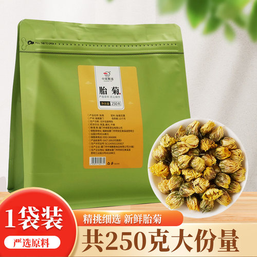 中闽飘香菊花胎菊灭火茶饮
