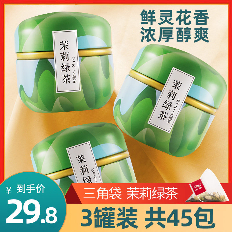 茉莉绿茶三角袋泡冷热泡茶