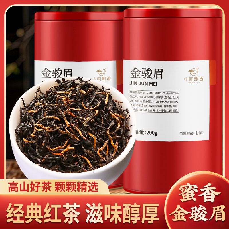中闽飘香金骏眉红茶2024新茶