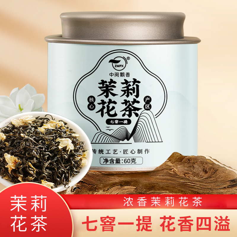 中闽飘香茉莉花茶浓香型
