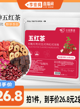 【李佳琦直播间】五红茶秋冬冲饮暖身花茶210克/袋 x 2袋