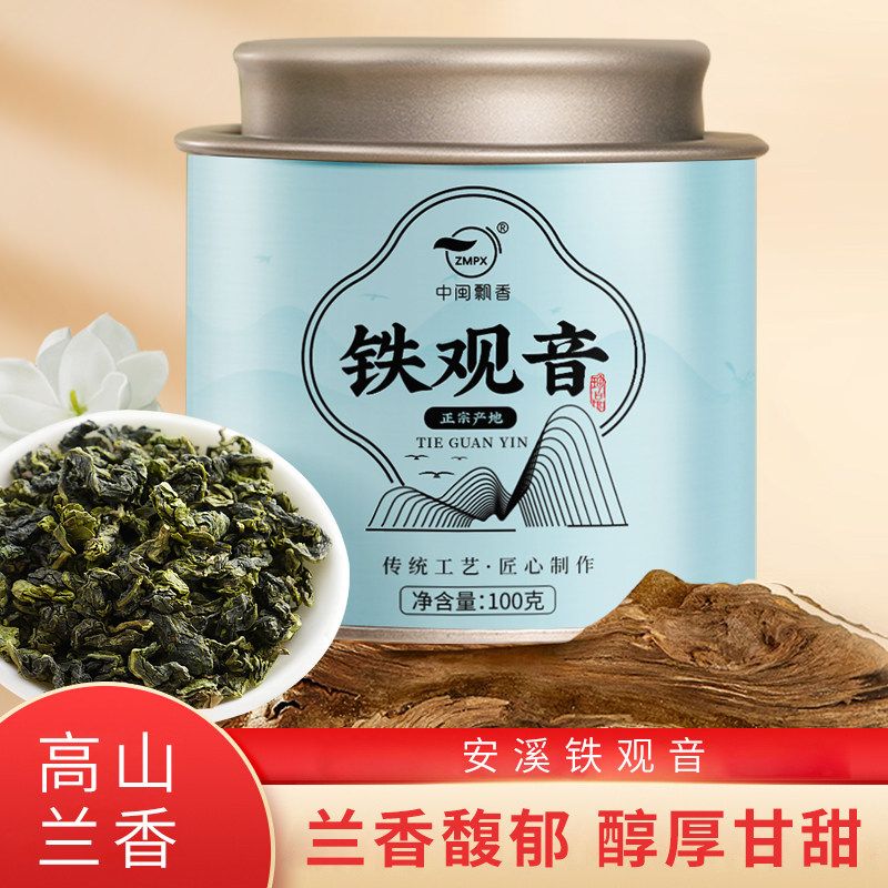 中闽飘香铁观音茶叶2025新茶