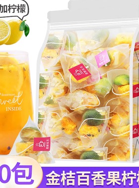 百香果金桔柠檬茶青桔水果茶冲泡冲饮夏季泡水喝的东西花果花茶包