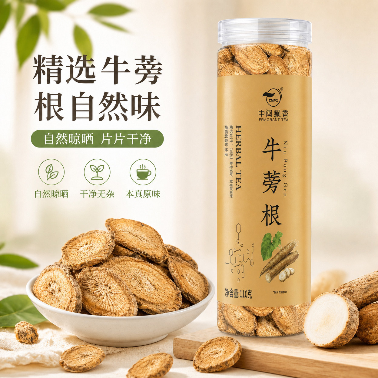 中闽飘香牛蒡茶正品包邮黄金牛旁牛磅茶叶牛蒡根膀牛榜罐装花茶