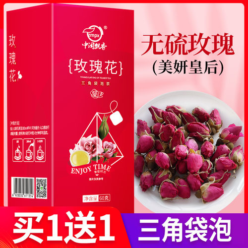 【买1送1】玫瑰花茶養生冷泡茶