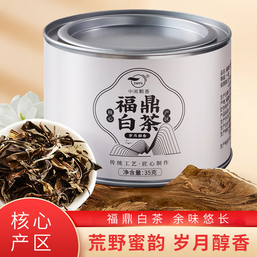 中闽飘香福鼎白茶寿眉