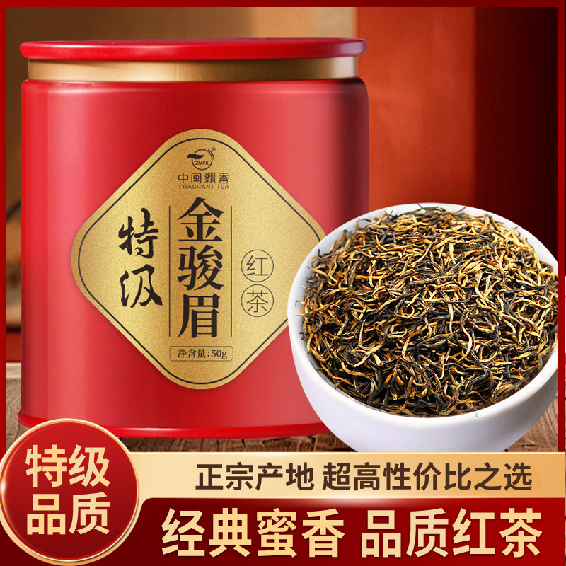 中闽飘香金骏眉武夷红茶