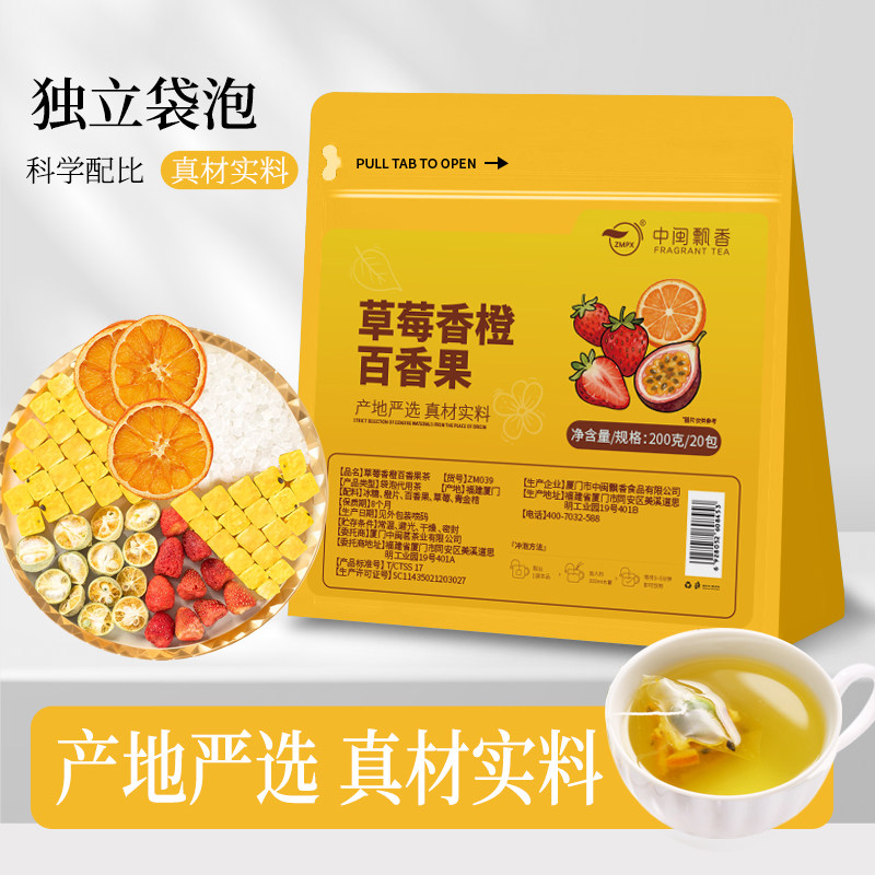 草莓香橙百香果茶青金桔香橙片