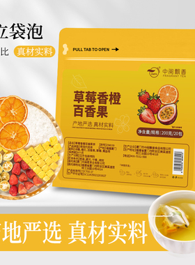 草莓香橙百香果茶青金桔香橙片泡水喝的水果茶茶包花果茶中闽飘香