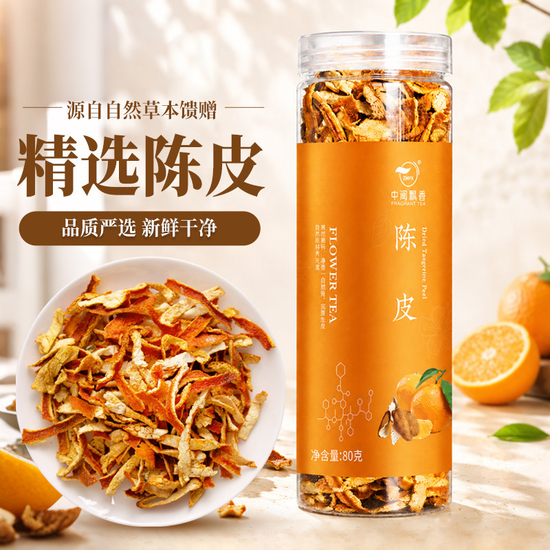 中闽飘香陈皮干泡茶零食陈皮干 橘子皮橙皮花草茶罐装老陈皮茶