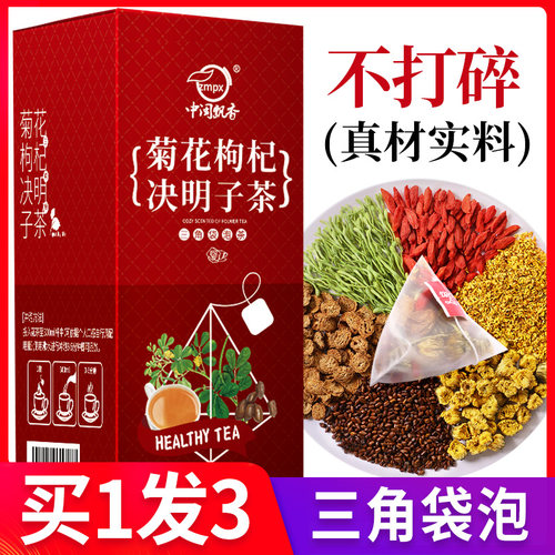 决明子正品牛蒡根熬夜金银花茶