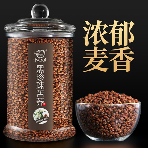买1送1黑苦荞茶四川大凉山荞麦
