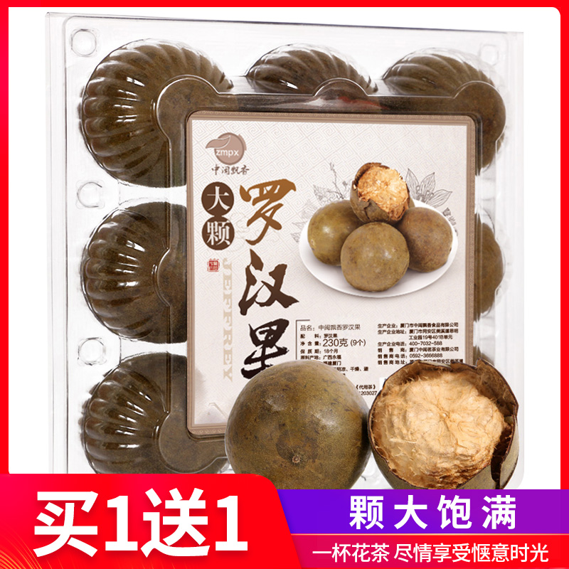 【买1送1】罗汉果  广西桂林散装特产批发 罗汉果茶干果盒装18