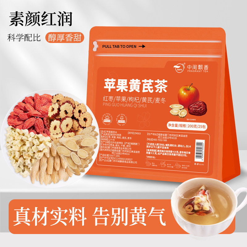 中闽飘香苹果黄芪茶夏日茶包图片