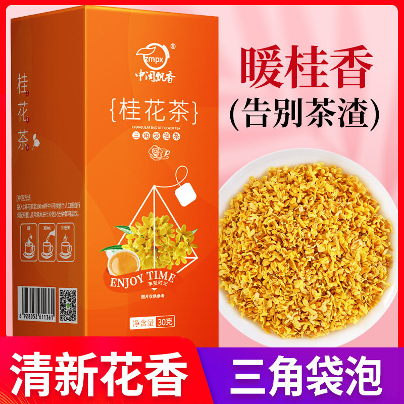 新鲜无硫食用烘焙乌龙干桂花