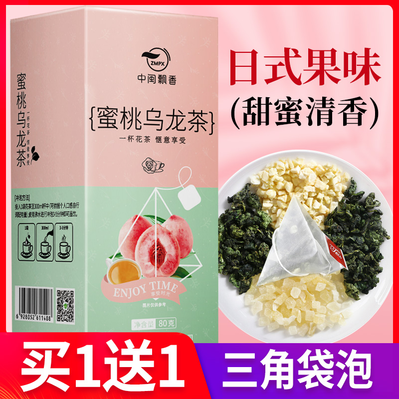 买1送1蜜桃蜜白桃乌龙茶包花茶组合養生花果水果茶泡茶叶冷泡茶包